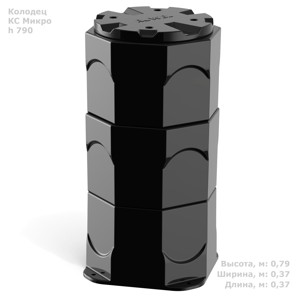 Колодец Ruwel КС Микро H790