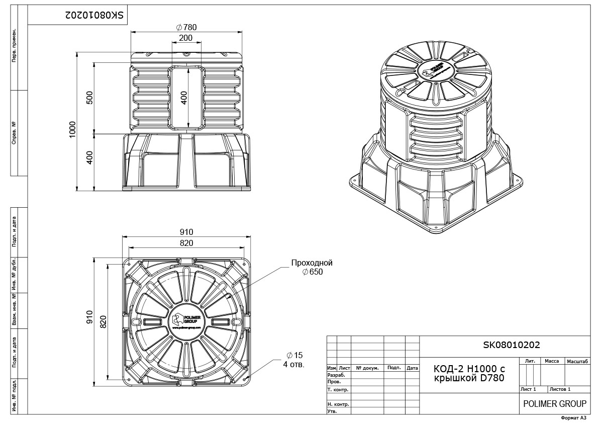 Колодец Ruwel КОД 2 H1000 с крышкой D 780 мм 