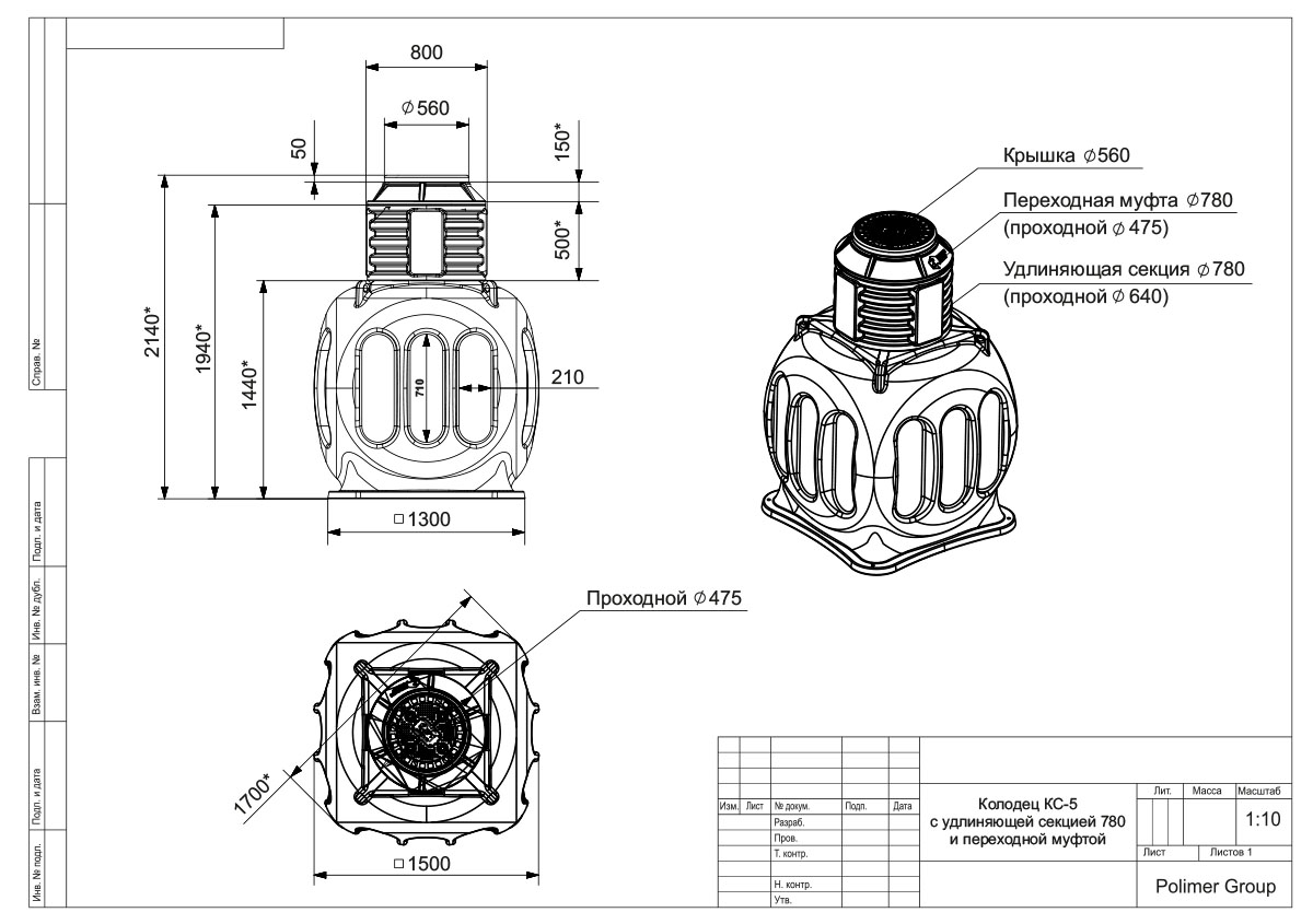 Колодец Ruwel КС-5 с горловиной D780 мм и крышкой D560 мм